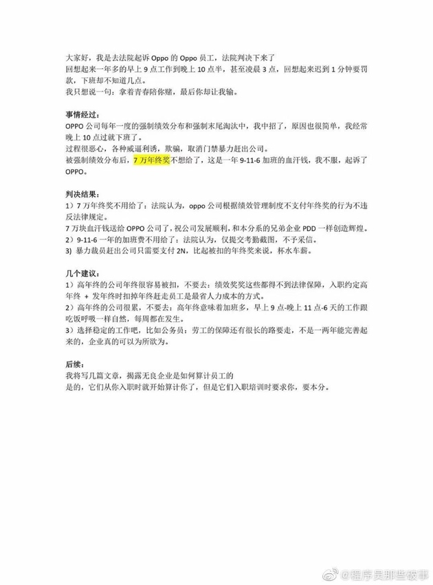 OPPO员工称被强制离职起诉公司当事人败诉