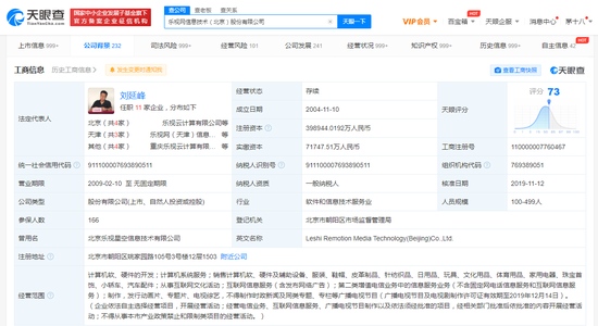 乐视网被强制执行3.71亿贾跃亭为该公司最大股东