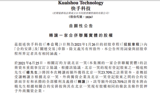 快手北京一笑股权转让后宿华将持有32.32%