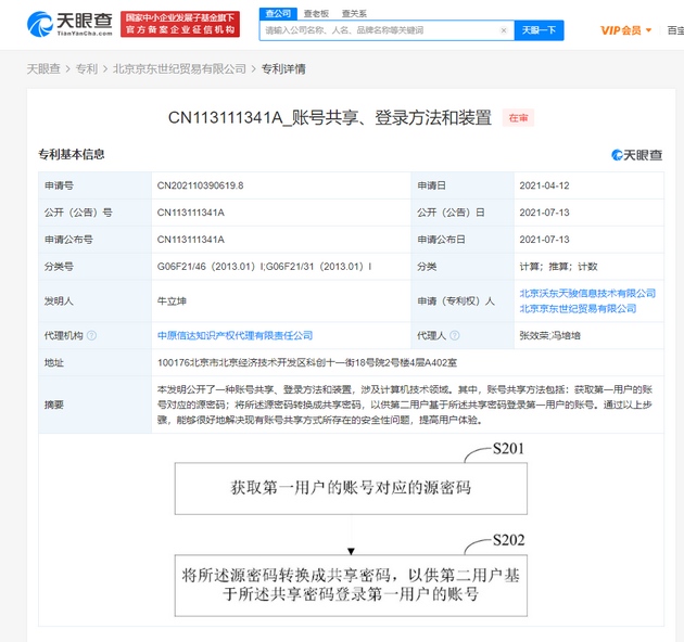 京东公开共享密码专利可解决现有账号共享安全性问题
