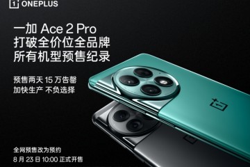 一加 Ace 2 Pro 预售火爆 打破今年全价位段所有机型预售纪录